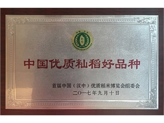 中國優(yōu)質(zhì)秈稻好品種