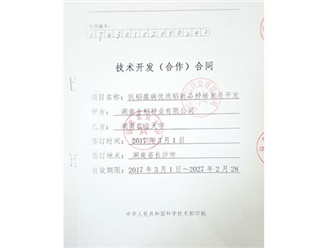 技術開發(fā)（合作）合同