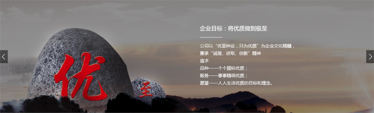 企業(yè)目標：將優(yōu)質(zhì)做到極至