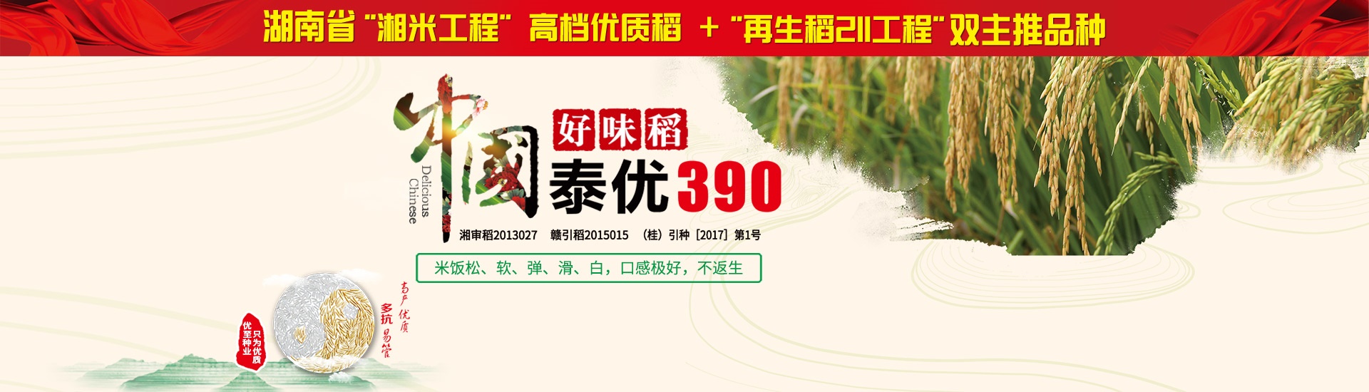 泰優(yōu)390