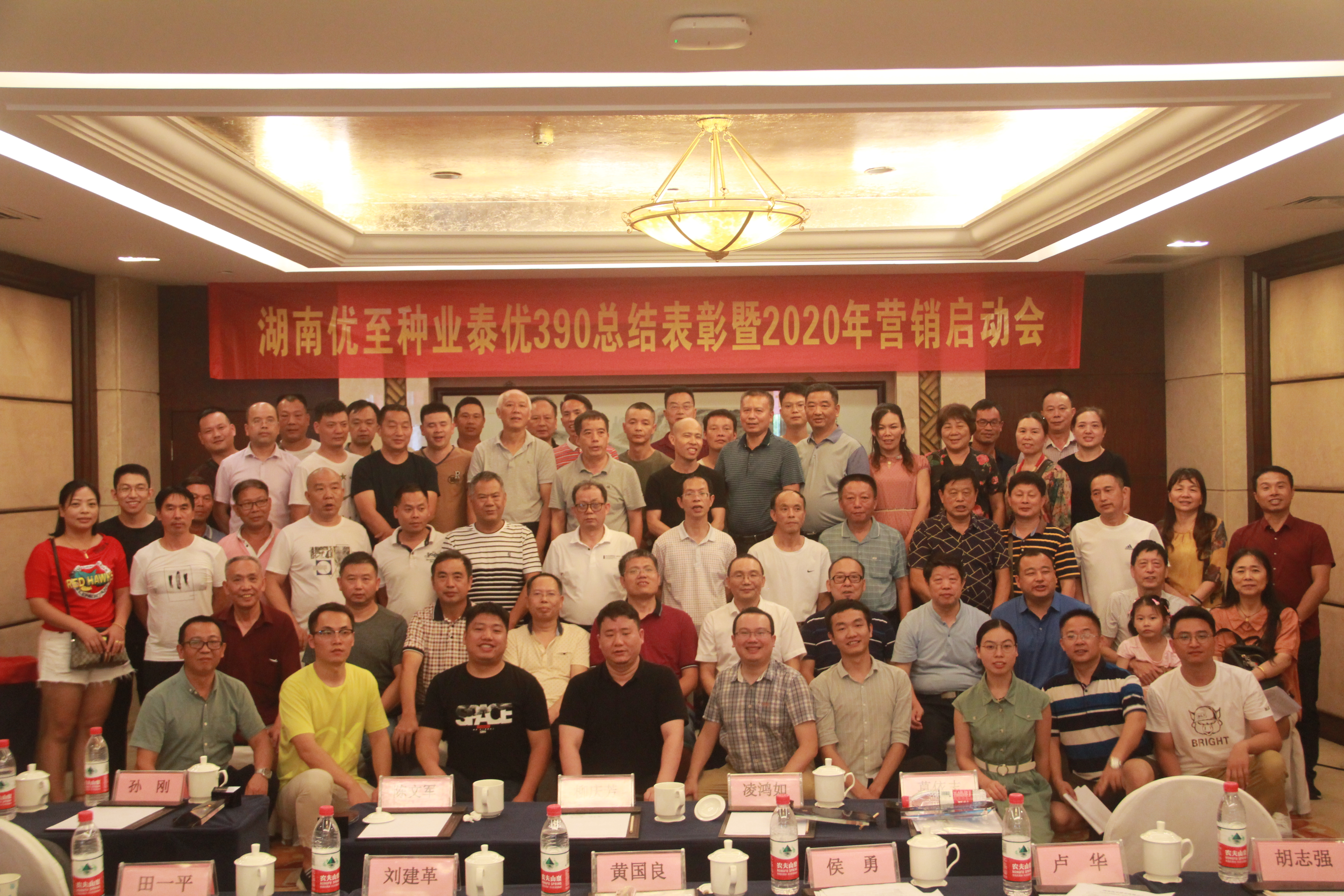 湖南優(yōu)至種業(yè)有限公司 2019年度泰優(yōu)390總結(jié)表彰暨2020年營銷啟動會議報道